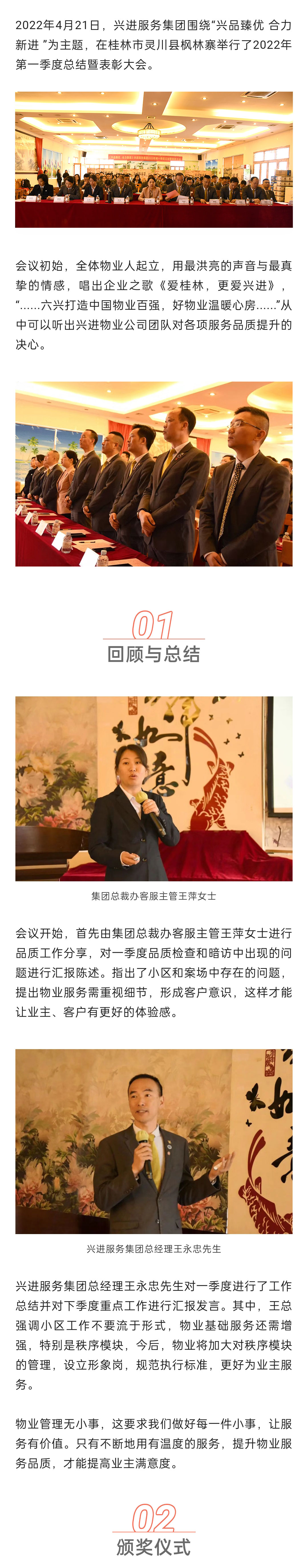 C-_Users_Administrator_Desktop_推文截圖_“興品臻優(yōu)-合力新進(jìn)”！興進(jìn)服務(wù)集團(tuán)2022年一季度總結(jié)暨表彰大會(huì)圓滿結(jié)束！_微信圖片_20220427202256_01.jpg