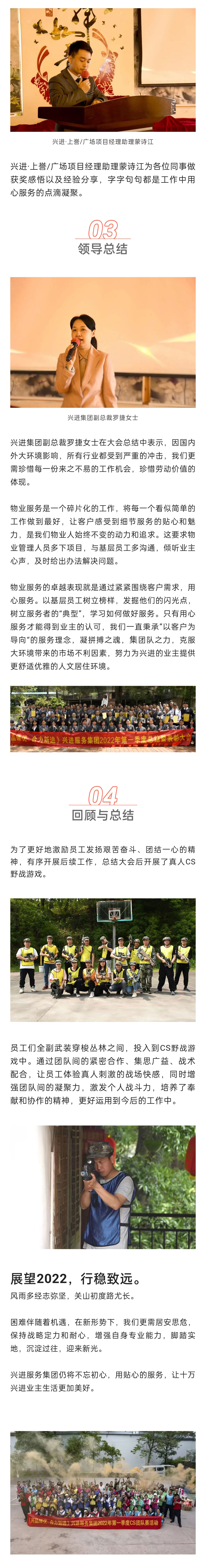 C-_Users_Administrator_Desktop_推文截圖_“興品臻優(yōu)-合力新進(jìn)”！興進(jìn)服務(wù)集團(tuán)2022年一季度總結(jié)暨表彰大會(huì)圓滿結(jié)束！_微信圖片_20220427202256_03.jpg